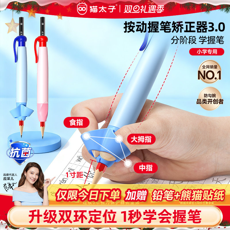 猫太子按动握笔矫正器铅笔握笔器