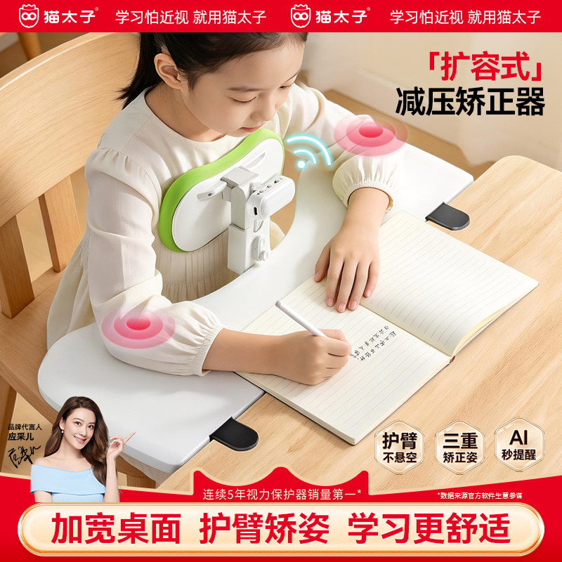 猫太子小学生桌面坐姿矫正器带肘托护臂延长板写字坐姿儿童防近视防低头写作业学习纠正书写防趴桌防驼背神器