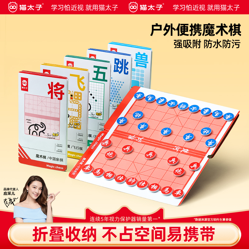 猫太子中国象棋可折叠带磁吸