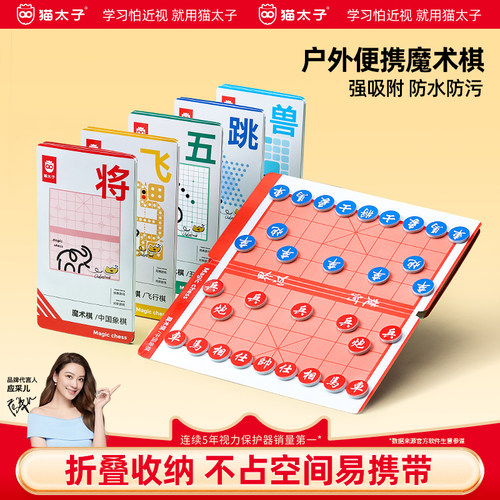 猫太子中国象棋可折叠带磁吸