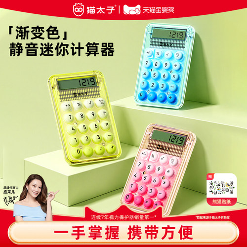 猫太子迷你小号计算器学生专用