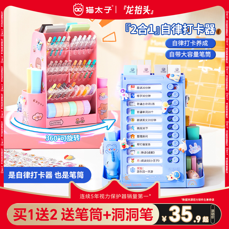猫太子多功能自律打卡器小学生打卡记录计划表每日学习计划本安排表书桌旋转笔筒文具用品习惯养成时间管理器
