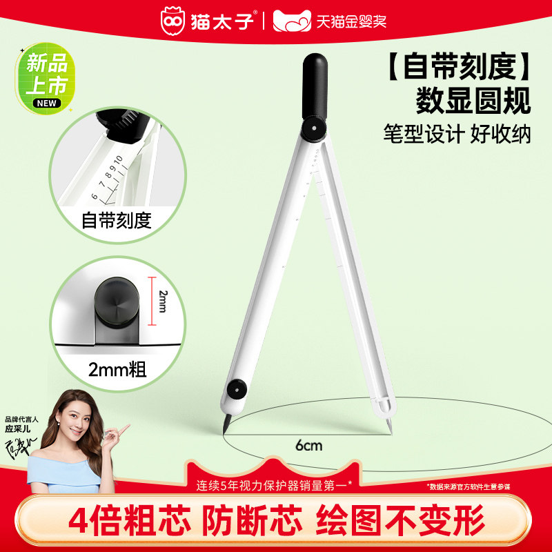 猫太子数显圆规笔型专业绘图专用尺规套装考试三年级初中生高中老师稳定耐用小学生多功能笔形带刻度工程制图