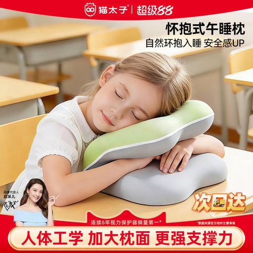 猫太子儿童午睡枕小学生专用抱枕