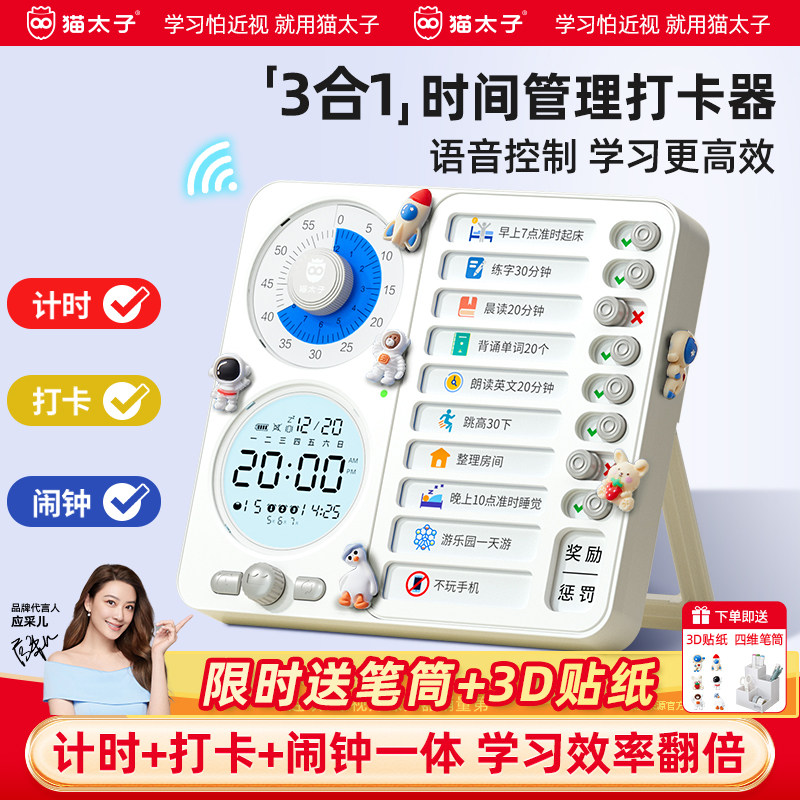 猫太子自律打卡器计划表学习自律神器可视化时间管理器小学生学习每日任务记录表儿童计时器闹钟作业提醒开学