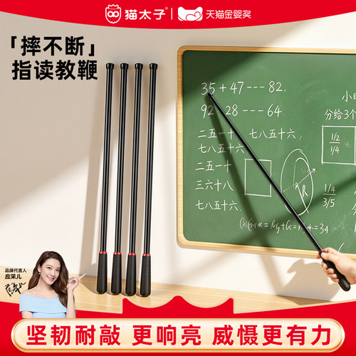 猫太子老师专用树脂教鞭摔不断