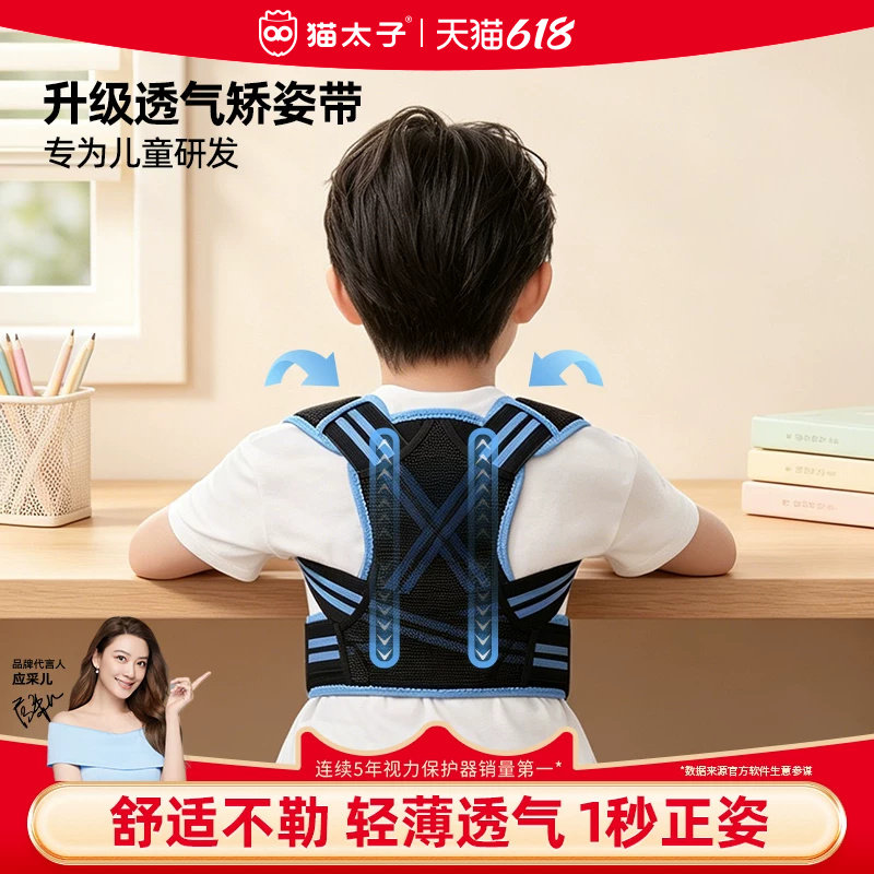 猫太子儿童驼背背部矫正器矫姿带坐姿青少年脊柱侧弯开肩直背神器