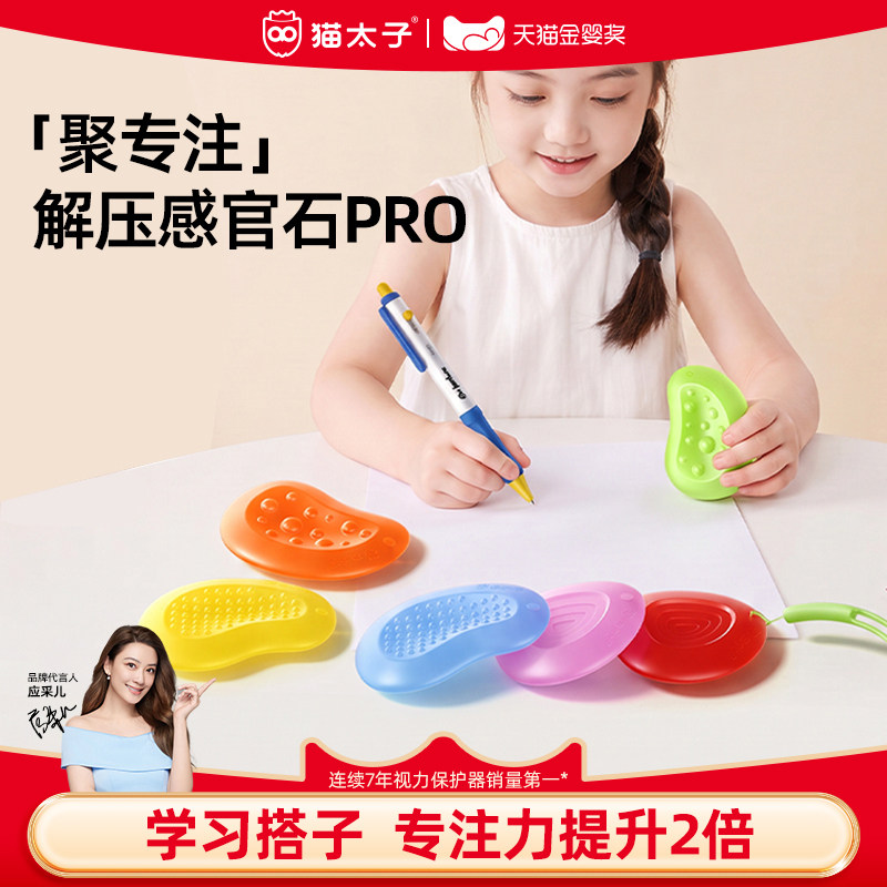 猫太子感官石adhd专注力神器桌面情绪稳定器缓解解压热可擦橡皮擦