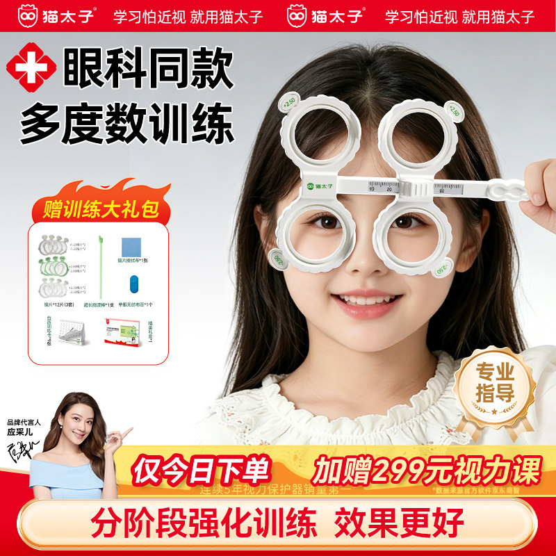 猫太子反转拍视力调节训练瞳距可调医院同款儿童手动翻转拍双面蝴蝶镜近视弱视正负锻练坐姿书写矫正器神器
