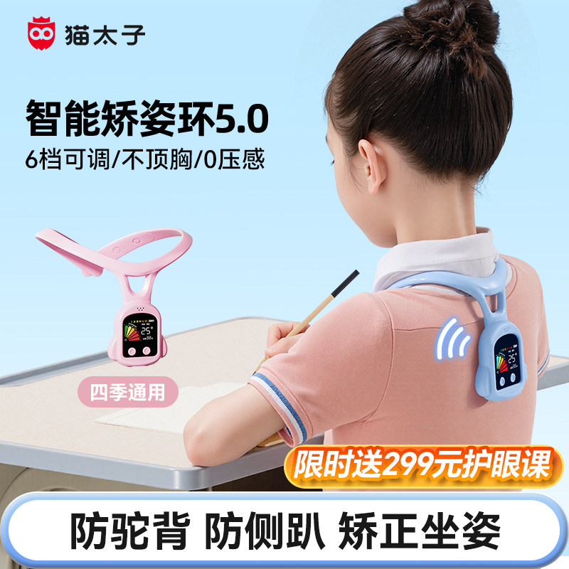猫太子坐姿矫正器写字姿势矫正器智能矫姿环儿童驼背矫正器防近视背部提醒器小学生防低头神器写作业书桌礼物
