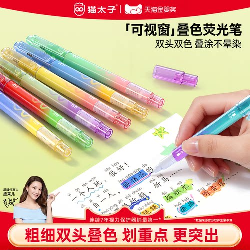 【双头双色】可视窗荧光笔可叠色