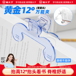 猫太子小学生宝盖头书夹黄金12度透明照片夹儿童实用便签夹加厚固定器书本书夹看书神器夹子书签文具多功能夹