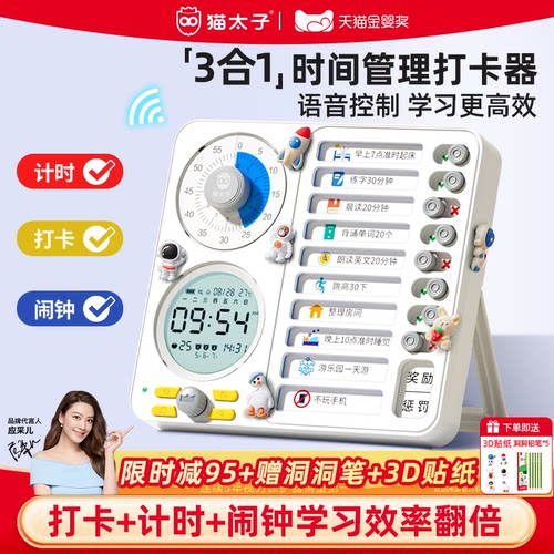 【语音控制】自律打卡神器计时器