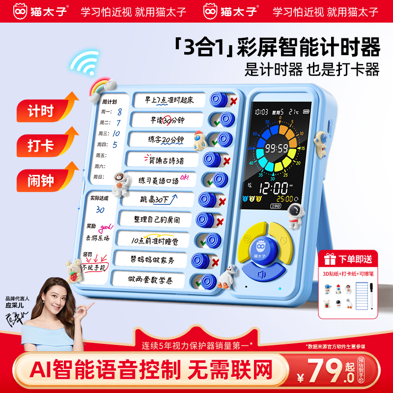 【AI智能语音】自律时间管理器