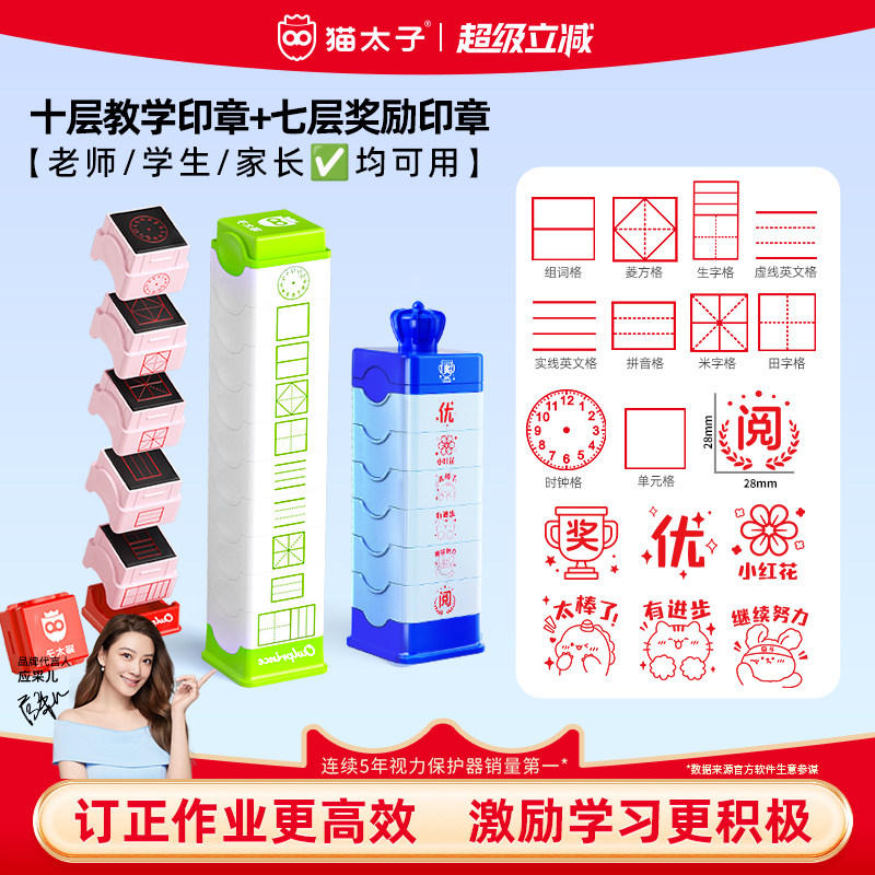 猫太子印章教师用儿童奖励老师语文英语批改作业神器订正表扬预习字母