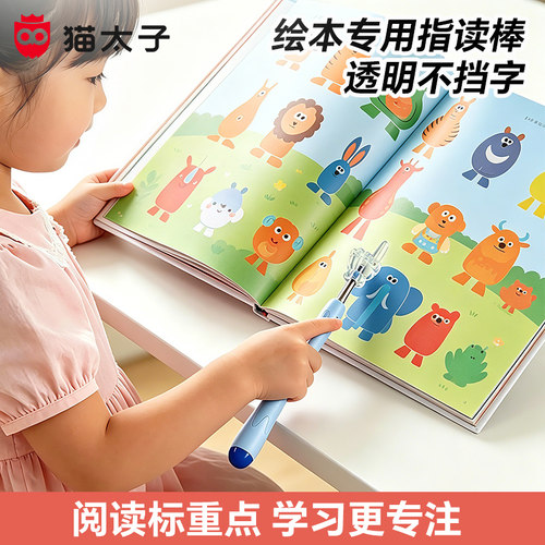 儿童专用绘本阅读透明手指指读棒
