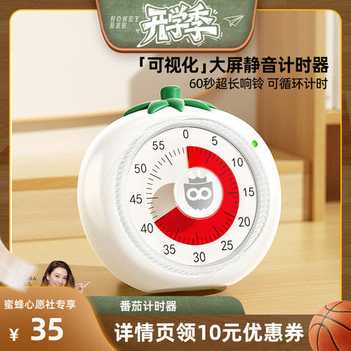 首创一键循环学习更专注计时器