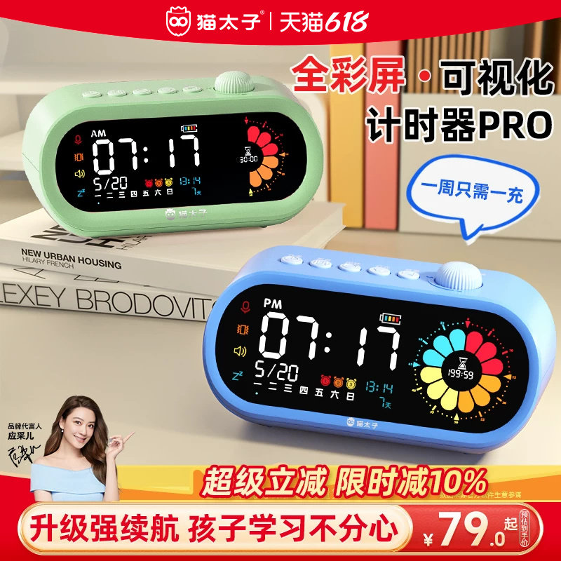 清华老师推荐！可视化计时器