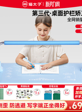 猫太子护栏桌面坐姿矫正器加长杆防近视写字架小学生写作业写字防低头防驼背神器儿童MTZ纠正姿势支架书桌款