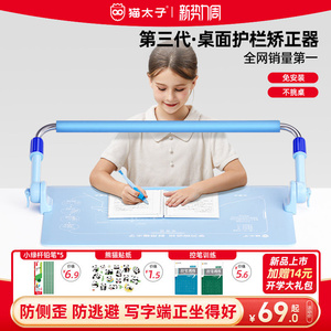 猫太子护栏桌面坐姿矫正器加长杆防近视写字架小学生写作业写字防低头防驼背神器儿童MTZ纠正姿势支架书桌款