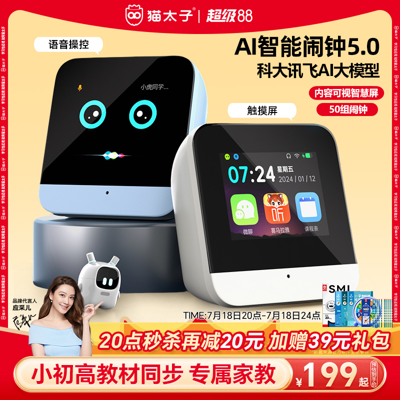 猫太子AI智能闹钟时间管理器