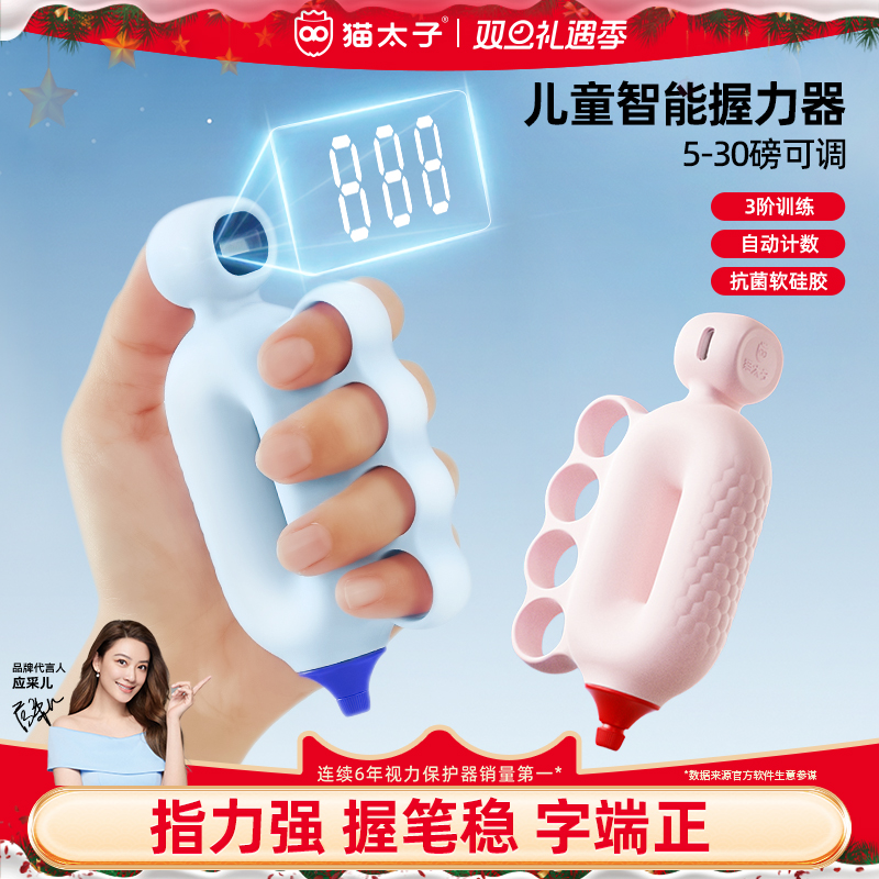 猫太子智能计数儿童握力圈握力器锻炼力量握力球小学生握笔器幼儿园初学者握笔矫正器手指力量训练器练字专用