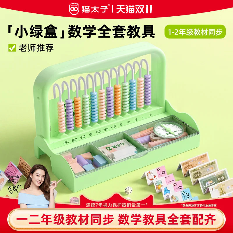 猫太子计数器全套小学一二年级数学加减法神器算数小棒启蒙用教具