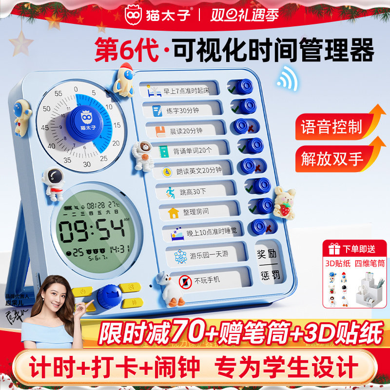 猫太子计时器小学生自律打卡神器定时间管理儿童学习专用作业闹钟