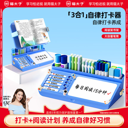 猫太子自律学习计划表儿童时间管理器好习惯养成自律打卡器阅读架桌面大容量笔筒收纳盒每日打卡任务记录表