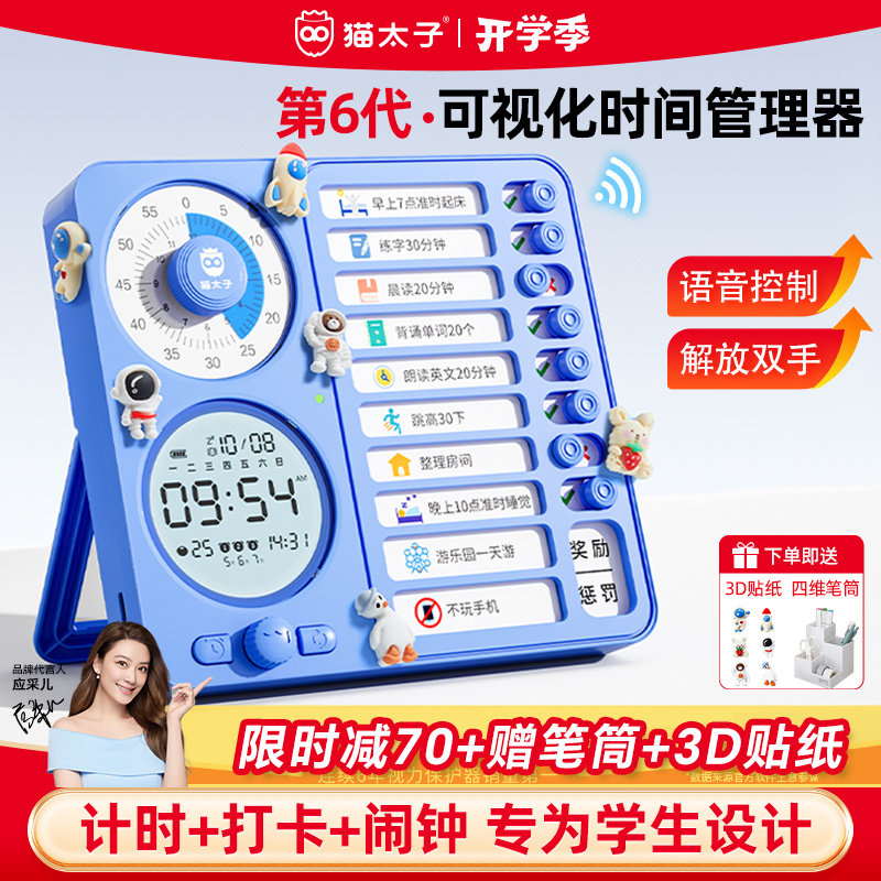 猫太子计时器小学生自律打卡神器定时间管理儿童学习专用作业闹钟