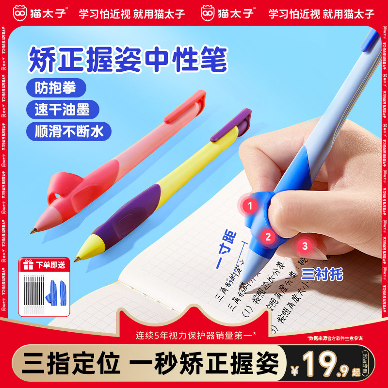 猫太子中性笔小学生专用黑色水笔按动握笔矫正器初学者签字笔刷题矫正握姿正姿纠正控笔儿童练字笔防抱笔写字
