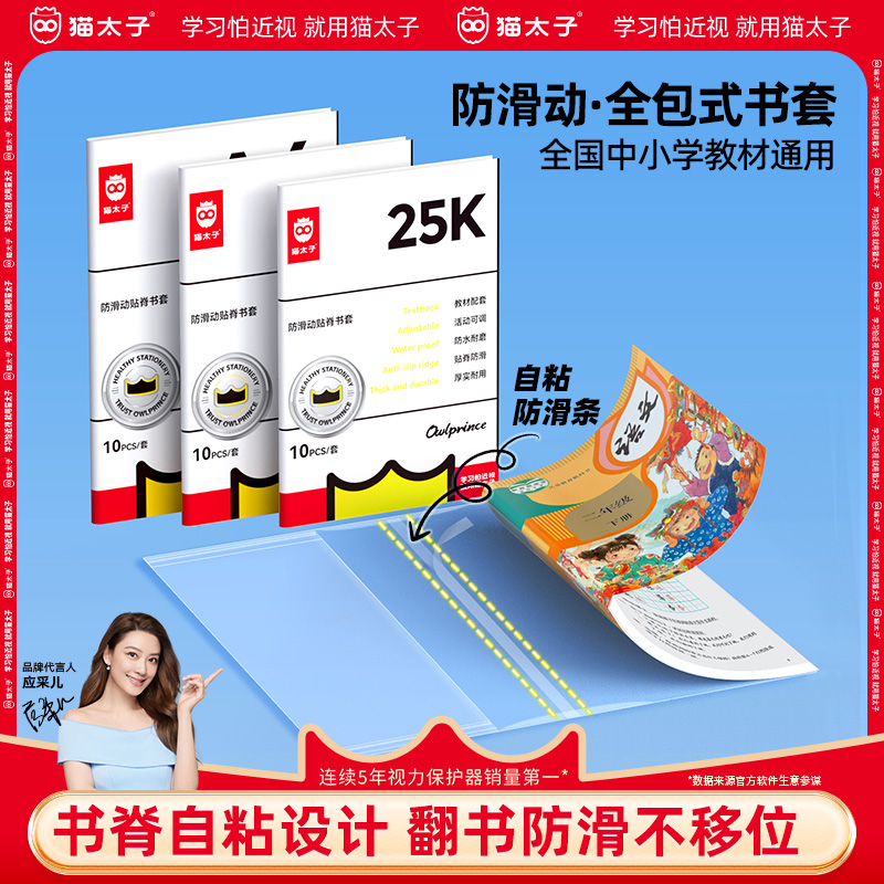 猫太子防滑动全包式书套