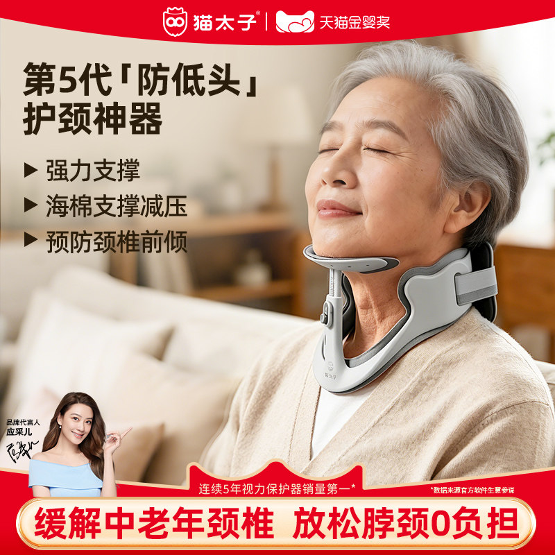 猫太子颈托家用护颈脖前倾调节颈部中老年防低头颈椎固定护脖神器