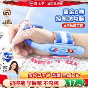 猫太子防勾腕矫正器小学生纠正握笔姿势神器防勾手腕内勾钩幼儿园初学者握笔器入门写字练字儿童专用笔套控笔