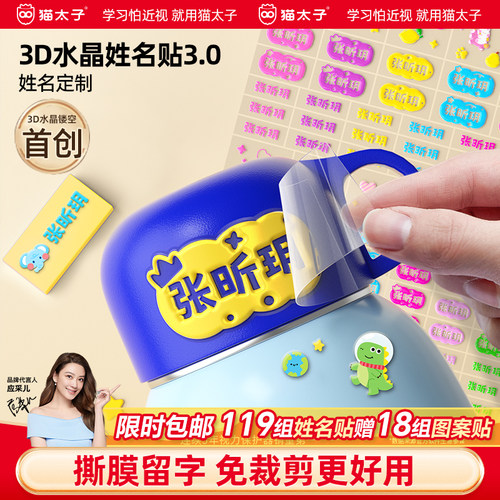 免裁剪撕膜留字姓名贴小学生专用