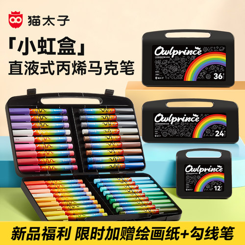 【叠色不晕染】直液式丙烯马克笔