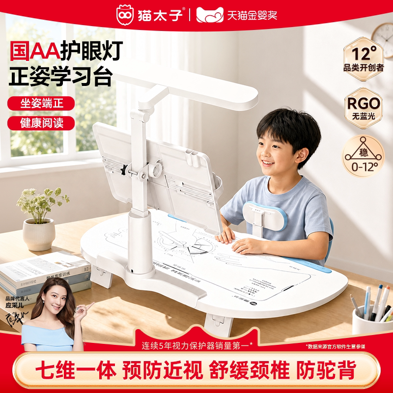 猫太子智能全护系统能移动学习桌图片