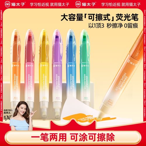 【老师推荐】可擦荧光笔划重点
