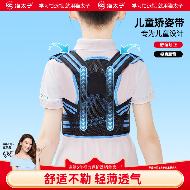 猫太子儿童驼背背部矫正器矫姿带坐姿青少年脊柱侧弯开肩直背神器