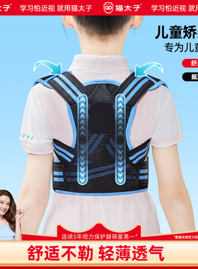 猫太子儿童驼背背部矫正器矫姿带坐姿青少年脊柱侧弯开肩直背神器