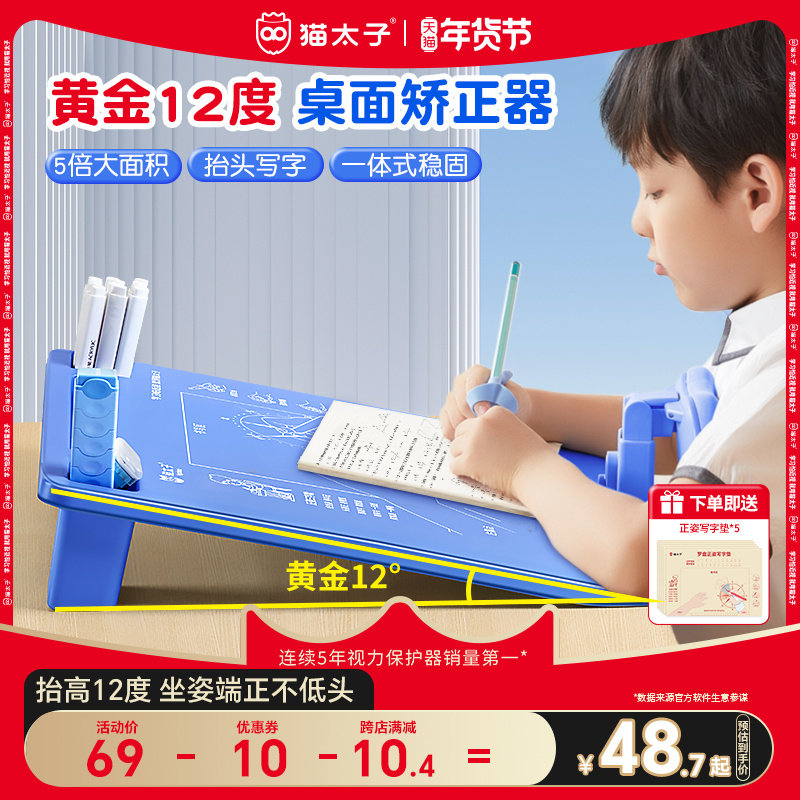 猫太子坐姿写字矫正器儿童视力保护器小学生防近视支架写作业书桌学习姿势纠正器书写防低头防驼背桌面款神器