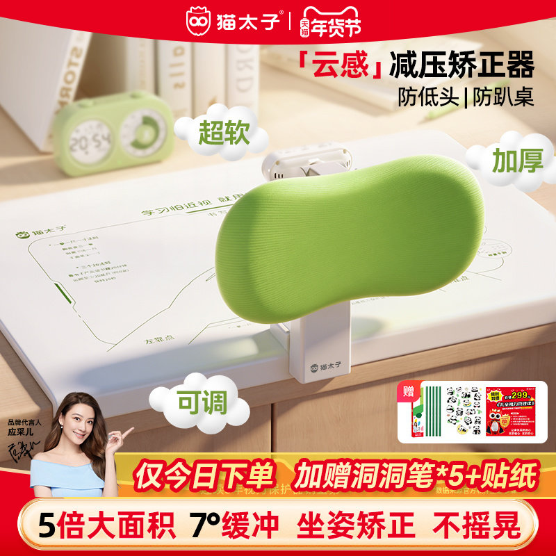 猫太子小学生坐姿矫正器儿童书桌学习支架写字姿势写作业坐姿纠正器桌