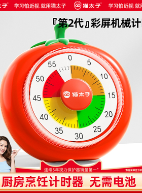 猫太子机械计时器厨房做饭定时提醒器学习专用儿童可视化时间管理