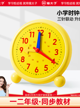 猫太子钟表模型小学教具一二年级三针联动钟表学习器教学数学教具小学生专用模拟学习钟面学具认识时间时钟用