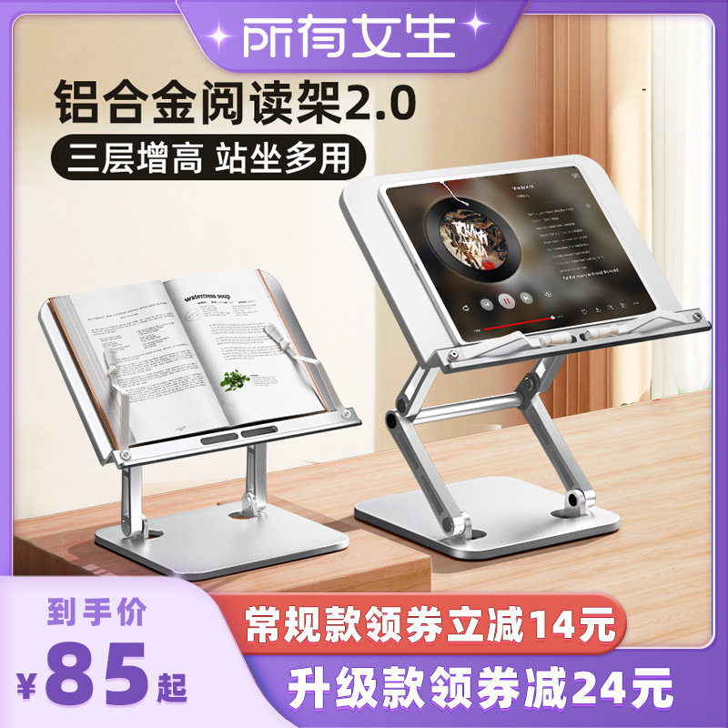 【所有女生直播间】猫太子铝合金阅读架多功能看书支架神器读书架可升降儿童阅读书架小学生桌面绘本书本立架