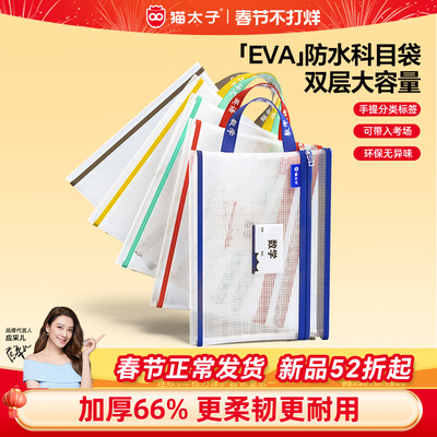 猫太子EVA防水双层大容量科目袋