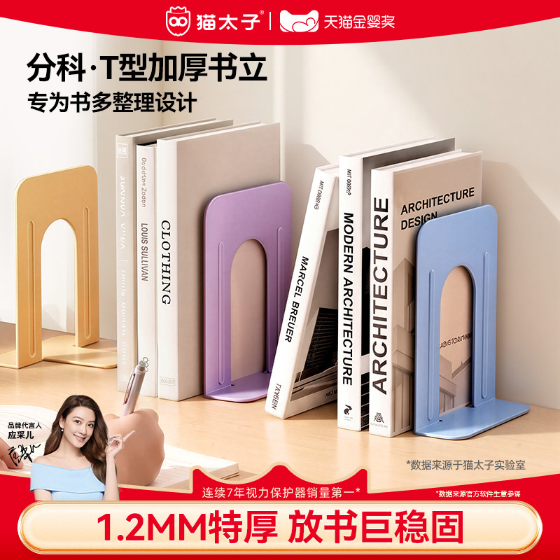 猫太子书立阅读架桌上收纳神器图片