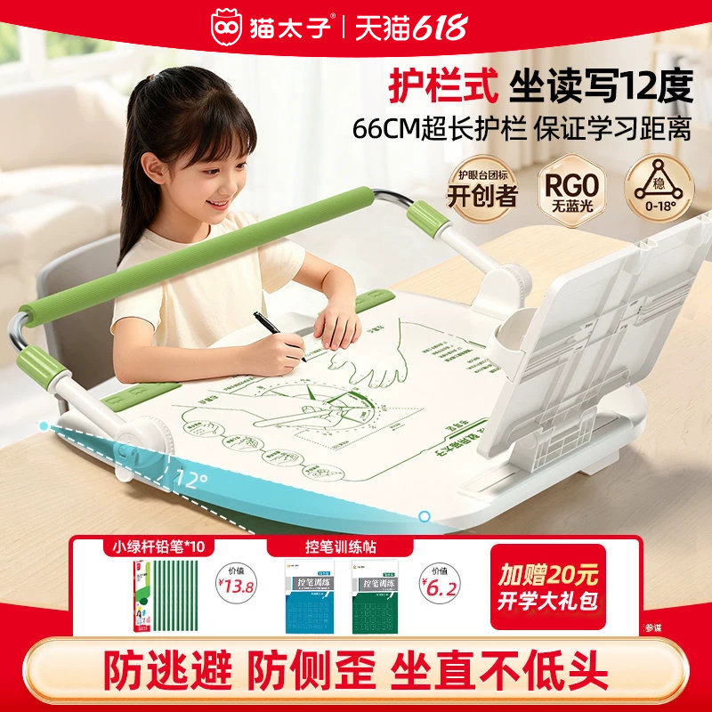猫太子护栏坐读写12°坐姿矫正器写字姿势儿童小学生防近视支架写作业学习纠正书写防低头防驼背神器书桌面款