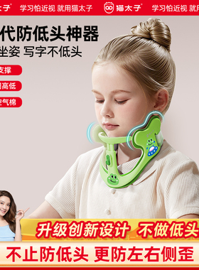 猫太子颈托颈椎护颈坐姿矫正器考研大学生学习脖子抬高器MTZ防低头前倾纠正器写作防近视写字姿势矫正器神器
