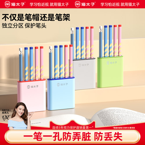 猫太子一体式笔帽铅笔笔架小学生